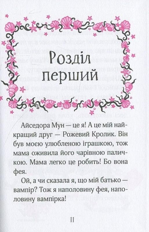 Айседора Мун. Книга 2: Айседора Мун їде на море / Гаррієт Мункастер