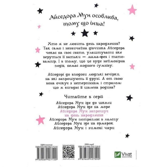 Айседора Мун. Книга 3: Айседора Мун запрошує на день народження / Гаррієт Мункастер