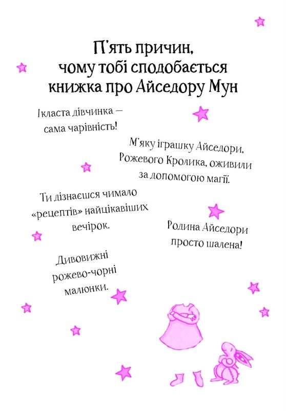 Айседора Мун. Книга 3: Айседора Мун запрошує на день народження / Гаррієт Мункастер