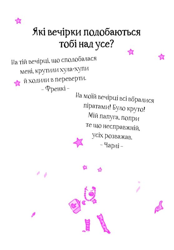 Айседора Мун. Книга 3: Айседора Мун запрошує на день народження / Гаррієт Мункастер