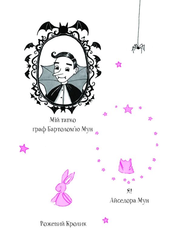 Айседора Мун. Книга 3: Айседора Мун запрошує на день народження / Гаррієт Мункастер