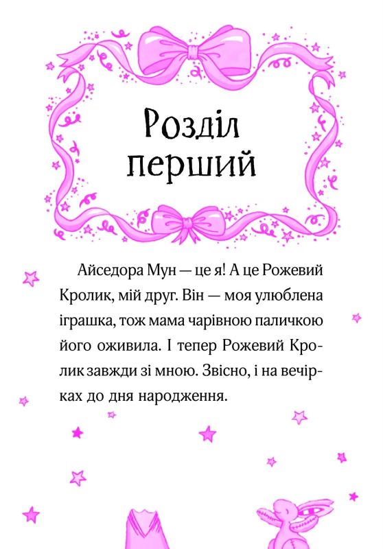 Айседора Мун. Книга 3: Айседора Мун запрошує на день народження / Гаррієт Мункастер
