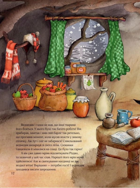 Гість на Різдво / Аннетте Амргайн, Катаріна Фольк