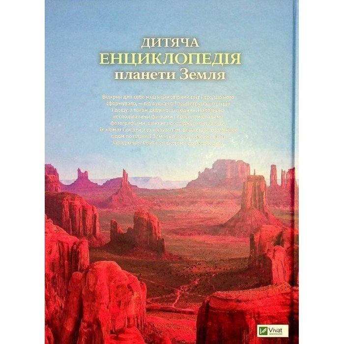 Дитяча енциклопедія планети Земля / Клер Гібберт, Гонор Гед