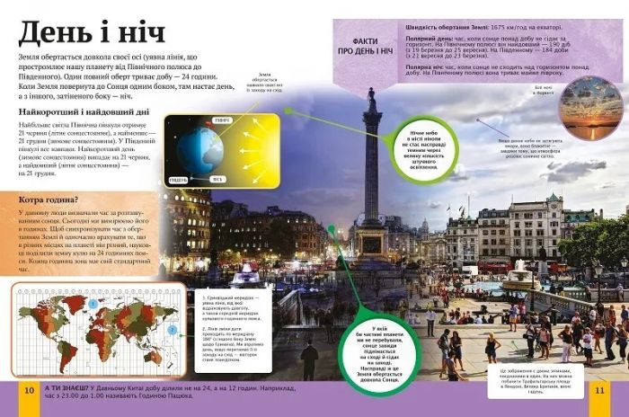 Дитяча енциклопедія планети Земля / Клер Гібберт, Гонор Гед