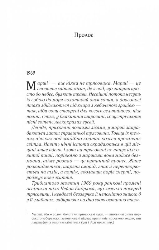 Там, де співають раки / Делія Овенс