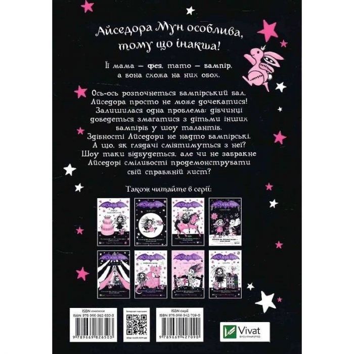 Айседора Мун. Книга 10: Айседора Мун на шоу талантів / Гаррієт Мункастер