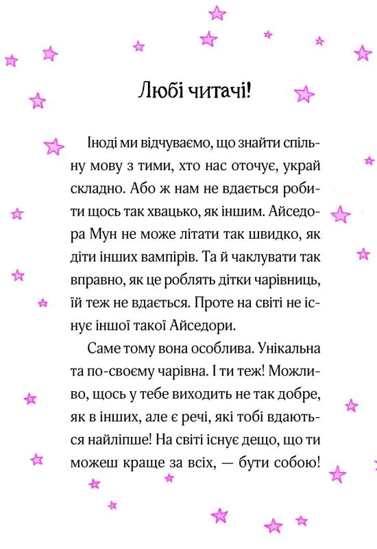 Айседора Мун. Книга 10: Айседора Мун на шоу талантів / Гаррієт Мункастер