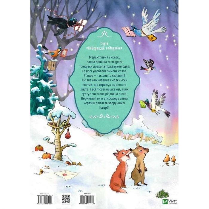 Лист на Різдво / Аннетте Амргайн