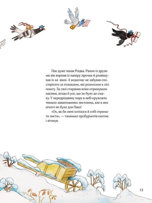 Лист на Різдво / Аннетте Амргайн