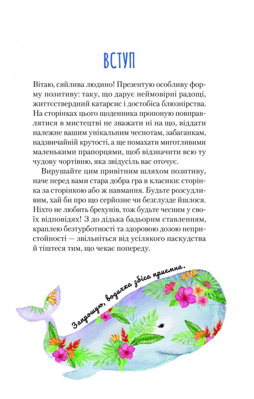 Злови дзен. Щоденник для вправляння в мистецтві не зважати ні на що / Моніка Свіні