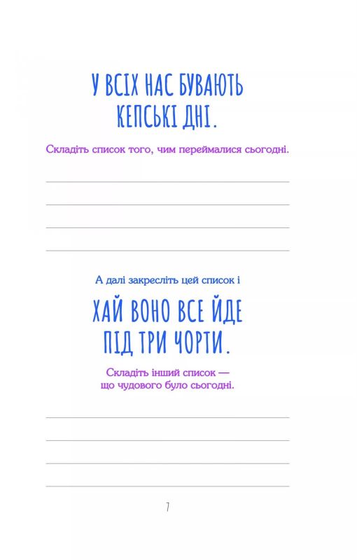 Злови дзен. Щоденник для вправляння в мистецтві не зважати ні на що / Моніка Свіні