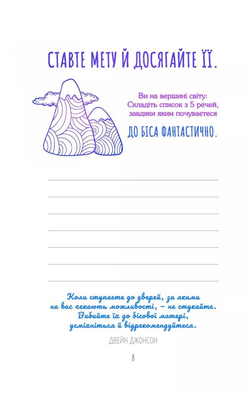Злови дзен. Щоденник для вправляння в мистецтві не зважати ні на що / Моніка Свіні