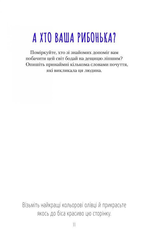 Злови дзен. Щоденник для вправляння в мистецтві не зважати ні на що / Моніка Свіні