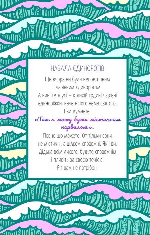 Злови дзен. Щоденник для вправляння в мистецтві не зважати ні на що / Моніка Свіні