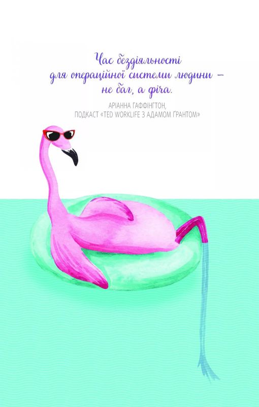 Злови дзен на роботі. Щоденник, який допоможе  позбутися бридні та знайти спокій у хаосі / Моніка Свіні