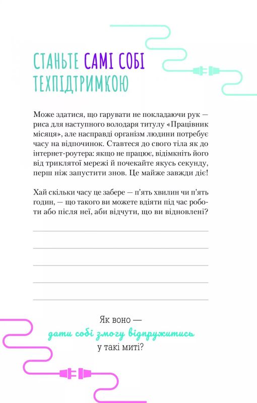 Злови дзен на роботі. Щоденник, який допоможе  позбутися бридні та знайти спокій у хаосі / Моніка Свіні