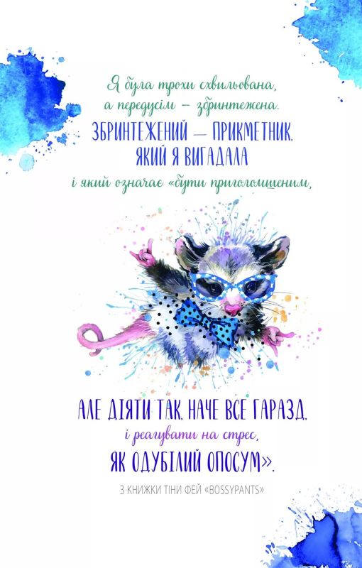 Злови дзен на роботі. Щоденник, який допоможе  позбутися бридні та знайти спокій у хаосі / Моніка Свіні