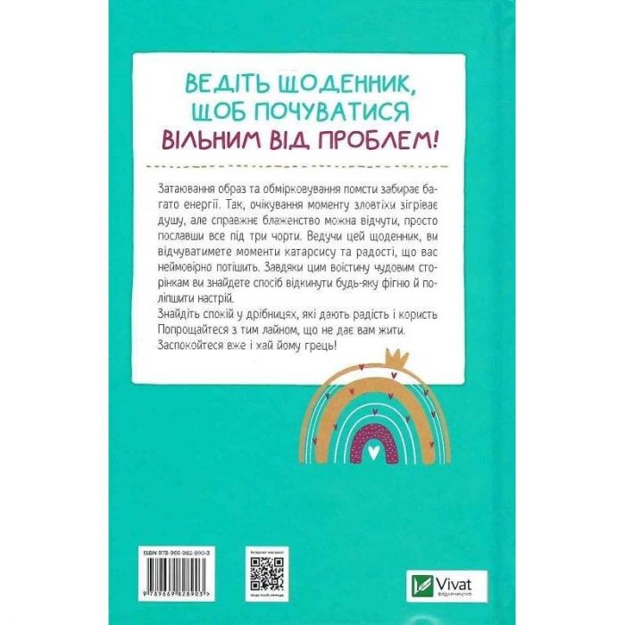 Облиш ті кляті клопоти. Щоденник, який допоможе позбутися всякої бздури на шляху до щастя / Моніка Свіні