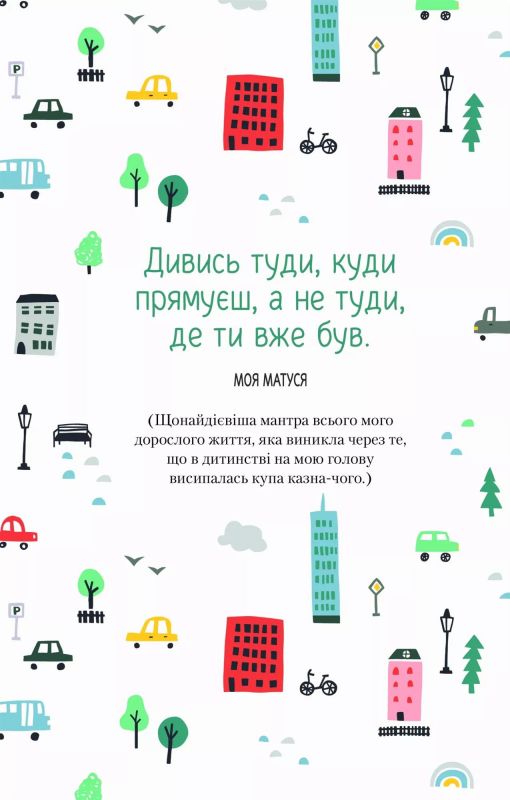 Облиш ті кляті клопоти. Щоденник, який допоможе позбутися всякої бздури на шляху до щастя / Моніка Свіні