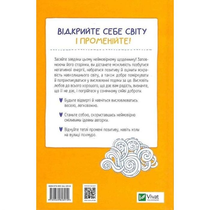 Ти моє дідькове сонечко. Щоденник для висловлення  подяки за бузу, що наповнює світ щастям і сяйвом / Моніка Свіні