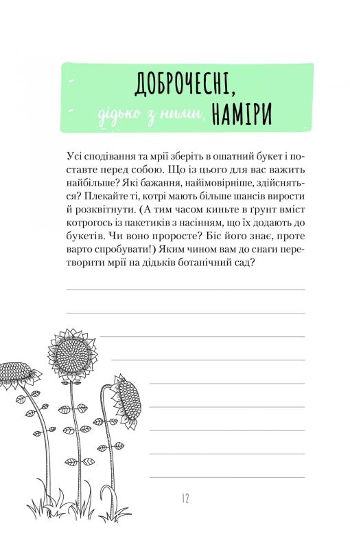 Ти моє дідькове сонечко. Щоденник для висловлення  подяки за бузу, що наповнює світ щастям і сяйвом / Моніка Свіні