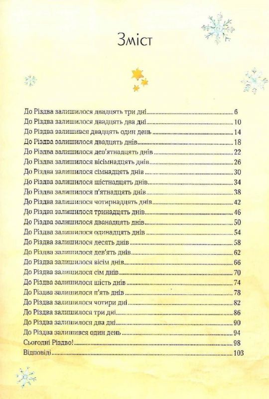 Різдвяна Мишка в зимовій країні чудес. Адвент-календар / Райхенштеттгер Фрідерун, Келін Аліса