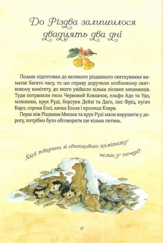 Різдвяна Мишка в зимовій країні чудес. Адвент-календар / Райхенштеттгер Фрідерун, Келін Аліса