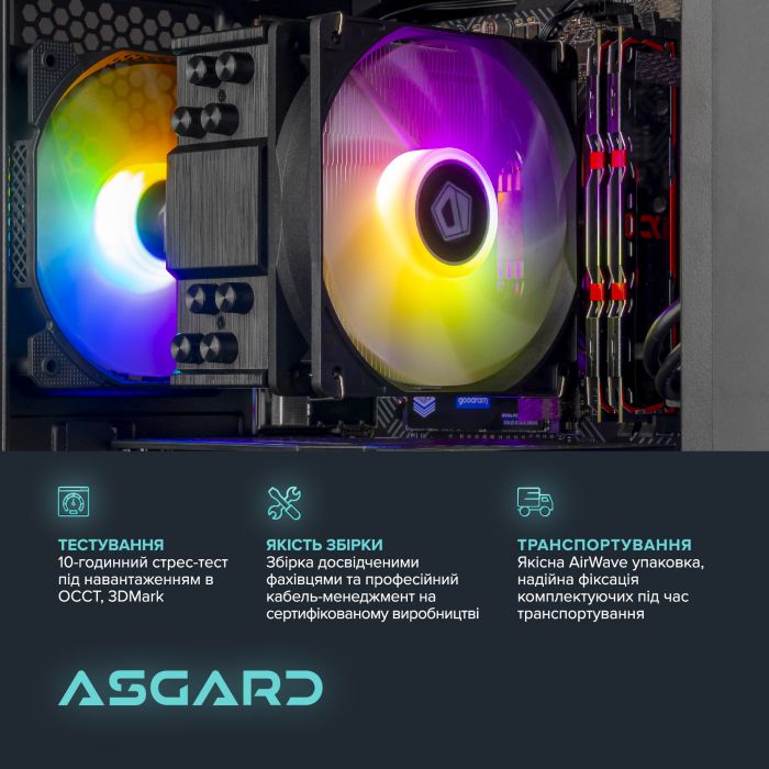 Персональний комп`ютер ASGARD (A84F.32.S10.56.5944)