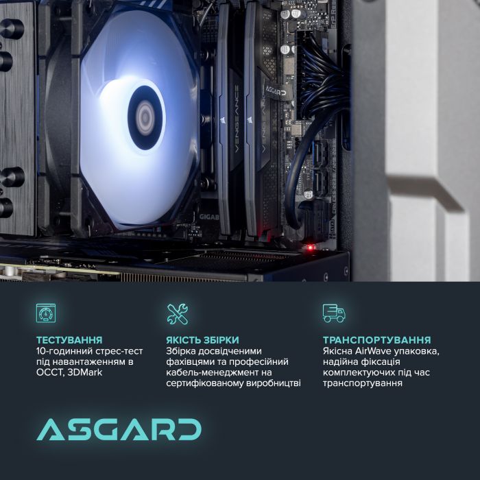 Персональний комп`ютер ASGARD Valkyrie (A87F.32.S10.56T.16.5934)