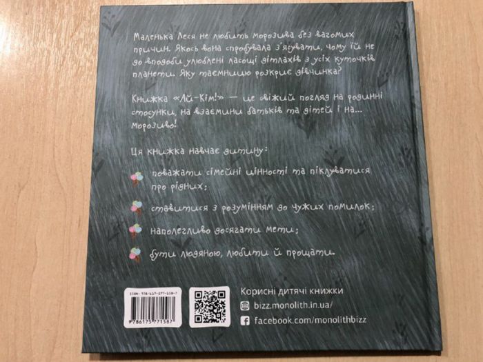 Ай-Кім: Морозиво для Лесі / Таіс Золотковська