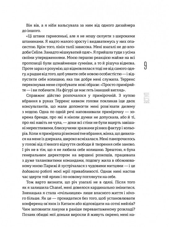 Без ярликів. Історія успіху екс-глави модного дому Chanel / Морін Шике