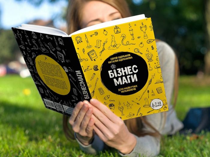 Бізнесмаги. Як стати справжнім чарівником / Сергей Щербаков, Наталія Щербакова