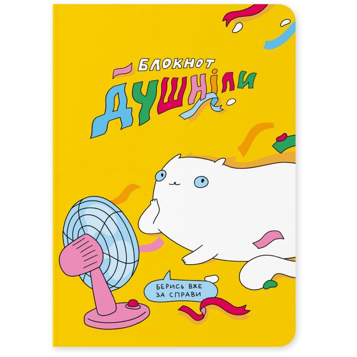 Блокнот Orner Душніла (maliu-0005)