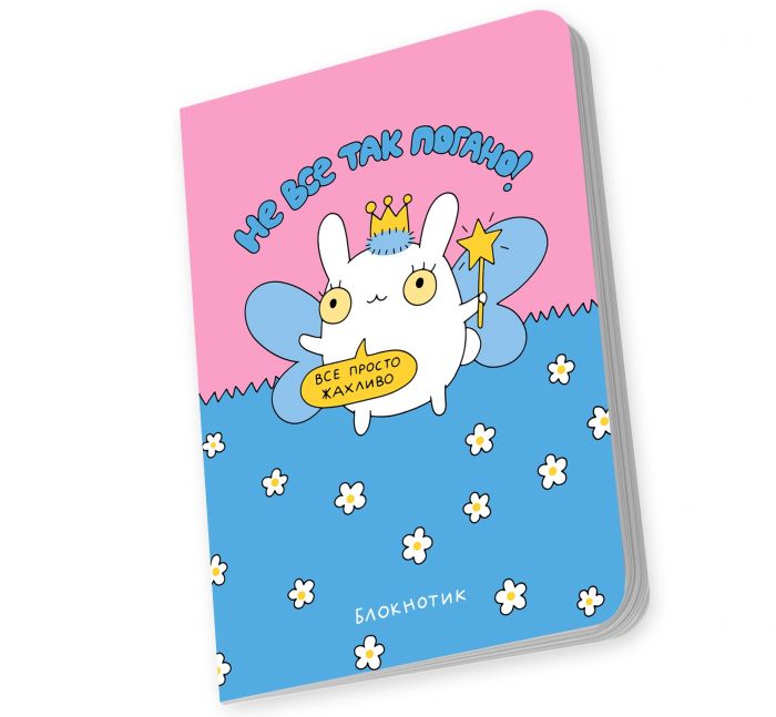 Блокнот Orner Не все так погано (maliu-0008)