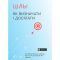 Ціль! Як визначати і досягати. Збірник самарі + Аудіокнижка