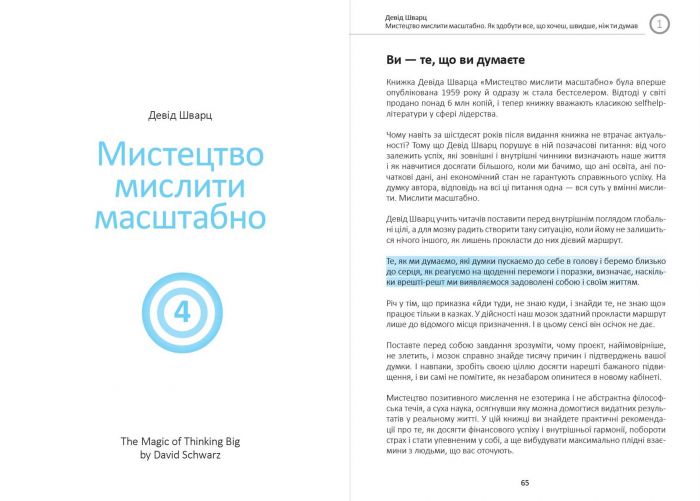Ціль! Як визначати і досягати. Збірник самарі + Аудіокнижка