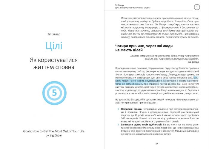 Ціль! Як визначати і досягати. Збірник самарі + Аудіокнижка