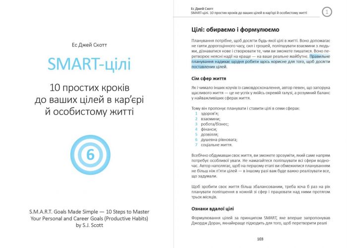 Ціль! Як визначати і досягати. Збірник самарі + Аудіокнижка