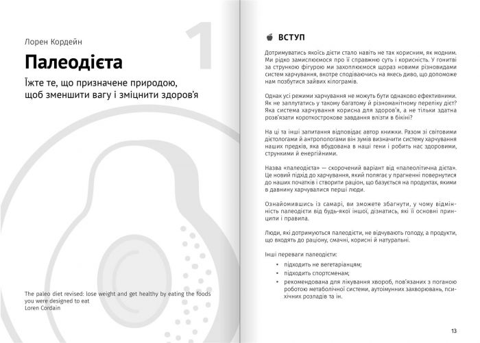 Їжа, що змінює життя. Збірник самарі + Аудіокнижка