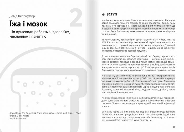 Їжа, що змінює життя. Збірник самарі + Аудіокнижка