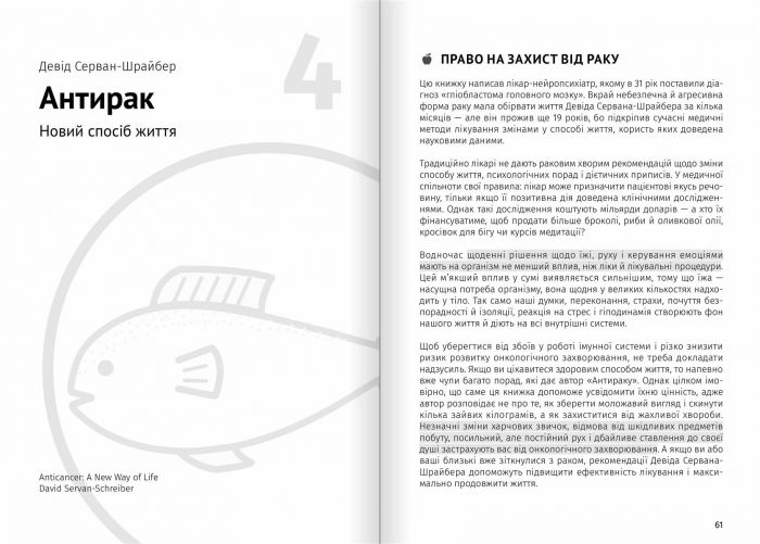 Їжа, що змінює життя. Збірник самарі + Аудіокнижка