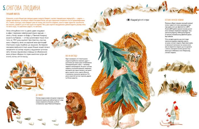 Фантастичні тварини з усього світу / Катерина Степаненко, Поля Плавинська