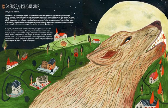 Фантастичні тварини з усього світу / Катерина Степаненко, Поля Плавинська