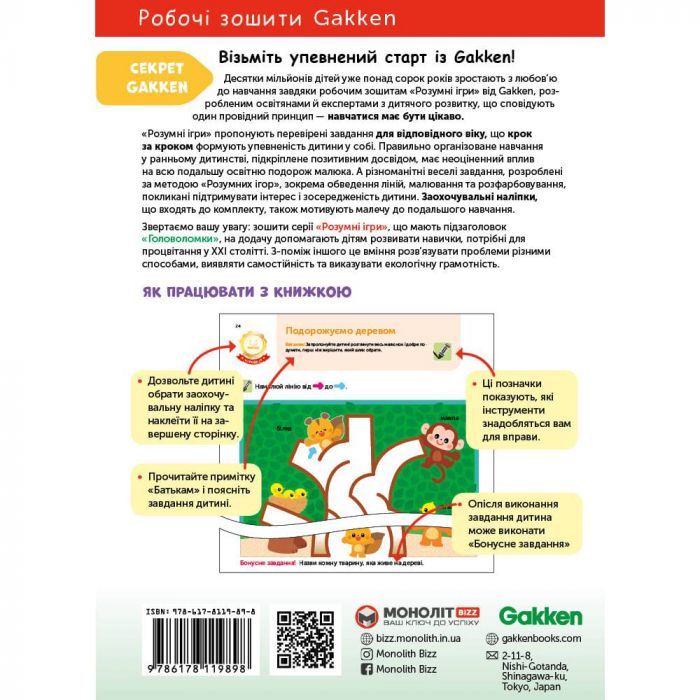 Розумні ігри. Побудова навичок. Головоломки. 2-4 роки + наліпки і багаторазові сторінки для малювання / Gakken