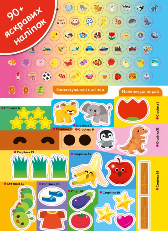 Розумні ігри. Побудова навичок. Головоломки. 2-4 роки + наліпки і багаторазові сторінки для малювання / Gakken