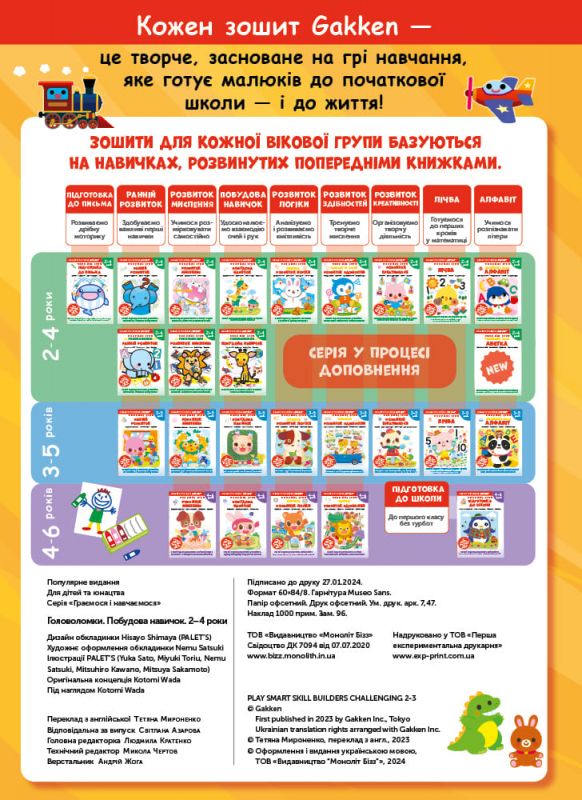 Розумні ігри. Побудова навичок. Головоломки. 2-4 роки + наліпки і багаторазові сторінки для малювання / Gakken