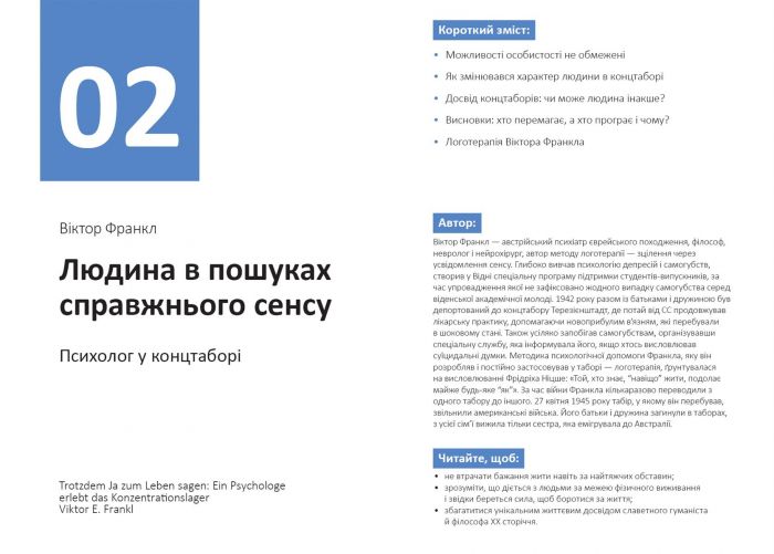 Рік особистої ефективності: Екзистенційний інтелект. Збірник №4 + Аудіокнижка