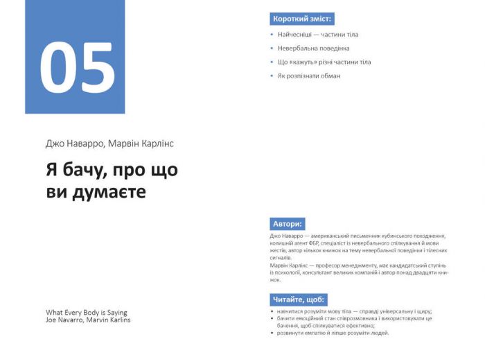 Рік особистої ефективності: Міжособистісний інтелект. Збірник №3 + Аудіокнижка