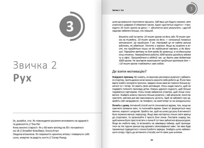 Рік корисних звичок. Повний курс знань, щоб набути звичок, важливих для добробуту і щастя. Збірник самарі + Аудіокнижка